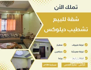  1 ..............شقة سوبر ديلوكس للبيع – نابلس / المنطقة الشرقية – شارع القدس .........................
