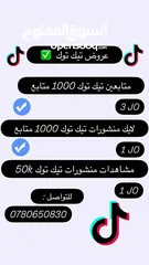  2 متابعين انستقرام،تيك توك، فيس بوك، لايكات فيس بوك، تيك توك ، إنستغرام بأفضل الاسعار