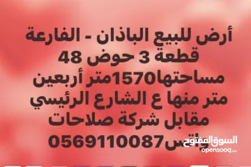  7 ارض تجارية ع الشارع العام بين الفارعة والباذان