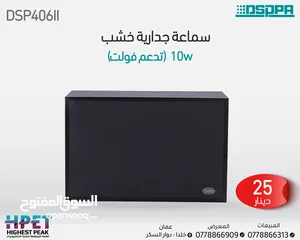  1 مكبر صوت مثبت على الحائط 10 واط DSP406II