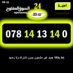  30 ارقا امنية جديد للبيع 2