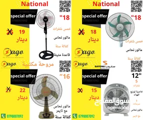  1 مروحه ناشونال و متوفر خدمة التوصيل الفوري مروحه الشبح