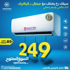  8 مكيف جينرال 1 طن General موديل 2025 بأقل سعر بالمملكه شامل توصيل تركيب