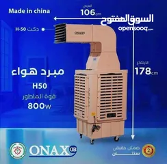  1 مبردات اونكس  حجم 40 _ 50