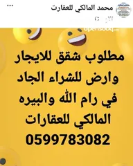  3 للايجار بيت مستقل البيره بجانب الهلال الاحمر