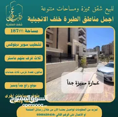  2 ‎تملك شقة مميزة مساحة 187m في افضل مناطق #الطيرة خلّف الإنجيلية، متوفر مساحات اخرى متنوعة.