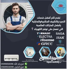  1 فني تكييف وتبريد