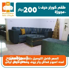  29 تفصيل جلسات خليجة 16 مقعد بسعر مناسب للجميع لاتتردد بل اتصال مفروشات ماسة