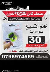  7 طباعه المصاحف و الكتيبات والمسابح  سور من قران تعزية مصحف مصاحف محل اختام عمان