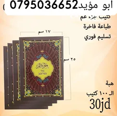  12 طباعه باسم موتاكم على المصاحف وكتيبات دينيه