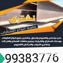  21 شراء حديد سكراب-نشترى خردة الحديد