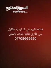  1 قطعه للبيع في الداوديه مقابل حي طارق طابو صرف باسمي مساحه 200 متر