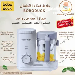  1 خلاط غذاء الأطفال من boboduck الاصلي