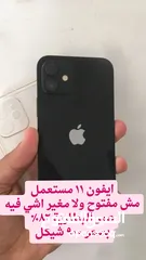  1 ايفون 11 للبيع مستعمل بحالة ممتازى ، مش مغير اشي فيه ، عمر البطارية 82٪