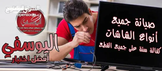  1 صيانة وإصلاح جميع انواع الشاشات وتركيب صحون ستالايت بأقل الأسعار ب خدمة vip من اليوسفي لستالايت