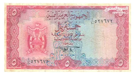  7 العملات اليمنية الورقية و المعدنية القديمة