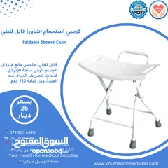  7 كرسي حمام موديلات مختلفة للمرضى وكبار السن متنقل او فوق كابينة الحمام