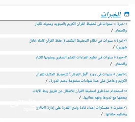  4 معلم قرآن، وتجويد، وقراءات، ومواد شرعية، مجاز بالقراءات العشر، حاصل على ماجستير في الإمامة والخطابة