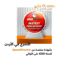  4 متوفر انترنت فايبر اورنج جميع انواع السرعات بأقل الأسعار