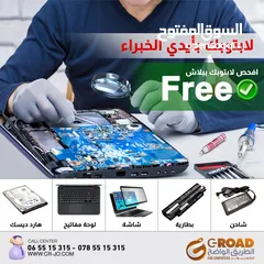  5 صيانة (لاب توب -كمبيوتر-طابعات-شبكات-كاميرات)للشركات والمصانع والمدارس We fix your computer