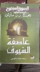  4 كتب سلسلة صراع العروش بالعربي (game of thrones) السلسلة كاملة