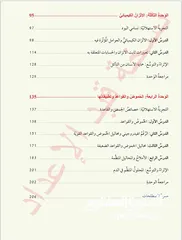  2 دورس خصوصية كيمياء توجيهي 2008