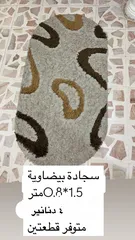  7 قطع سجاد متفرقة للبيع بداعي السفر
