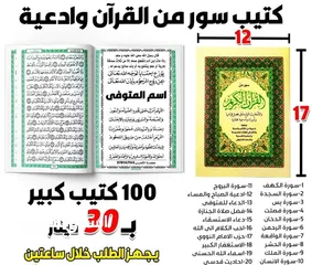  6 مسبحه مسابح خرز وخاتم تسبيح الكتروني تعزيه مصاحف كتيبات أدعية للميت قران اجزا الكهف والبقره مخملسباح
