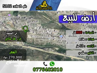  1 رقم الأعلان (5102) قطعة ارض للبيع في حي المنصور