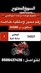  3 للبيع لوحات كلاسيك و لوحه دراجه classic & bike