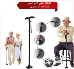  9 عكازه الطبيه لكبار السن و ذوي الاحتياجات الخاصه عصا و عكاز ماجيك