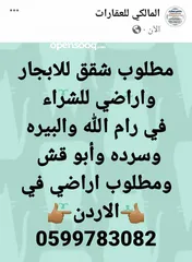  3 شقه للبيع البيره شارع القدس قرب الفندق السياحي