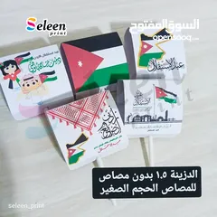  21 توزيعات عيد الاستقلال الاردني بتصاميم عصرية ومميزة لدى seleen_print