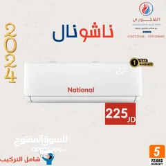  1 مكيف ناشونال فل انفيرتر 1 طن بارد و حامي 225 دينار شامل التركيب