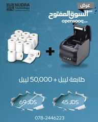  1 عرض طابعة ليبل + 50,000 ليبل بسعر مميز