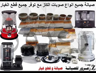  8 صيانة جميع أنواع طناجر الضغط SEB / Tefal وصيانة جميع خلاطات المولينكس و اجهزه اخرى