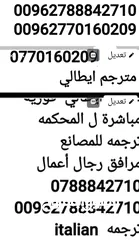 4 مترجم فوري  ايطالي