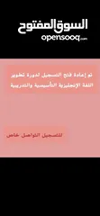  2 دورات تطوير لغة انجليزية تأسيسية وتدريبية (للتواصل واتس)