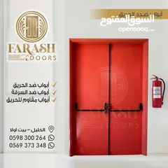 13 FARASH DOORS لأبواب الامان والبلومير