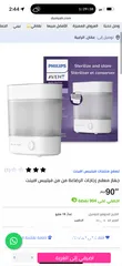  1 جهاز معقم زجاجات الرضاعة من من فيليبس افينت philips avent + جهاز تسخين الرضّاعات السريع الكهربائي