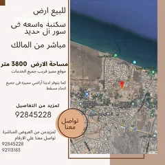  1 للبيع ارض سكنية مميزه في سور ال حديد land for sale