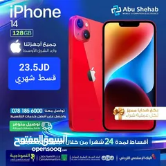  1 للبيع أقساااط ايفون14 عادي128 جيجا وارد شرق أوسط مكفول بدون دفعة أولى بواسطة البنوك المعتمدة