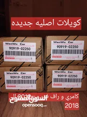  4 السعر مناسب كويلات افالون وكامري وياريس وايكو اصليه وجديده مع التوصيل