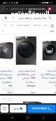  1 غساله مع نشافه نوع سامسونج