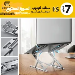  1 العرض القوي جدااا ستاند لابتوب من الكروم فقط
