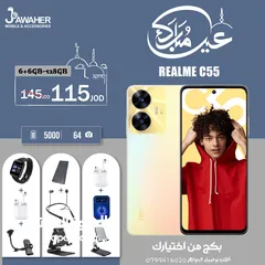  2 ريلمي C55 الذاكرة 128G الرام 12G مع بكج من أختيارك هدية REALME