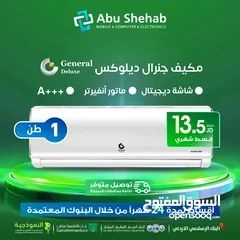  1 للبيع أقساااط مكيف جينرال ديلوكس 1طن أقساط مريحة دون دفعة اولى واصل 13ونص