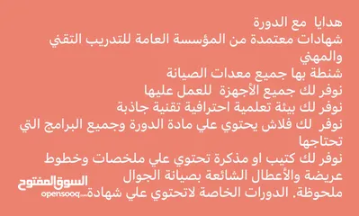  6 دورة صيانة الجوآل الاحترافية