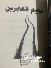  2 كتاب جحيم العابرين من الكاتب ( اسامة المسلم )