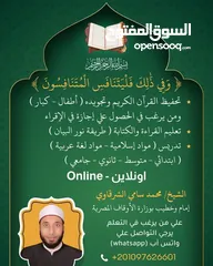  1 تدريس مواد إسلامية ولغة عربية وتحفيظ قران كريم